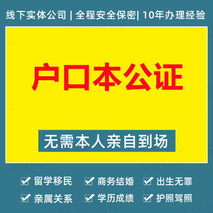 1650267861100489.jpg 戶口本公證.jpg