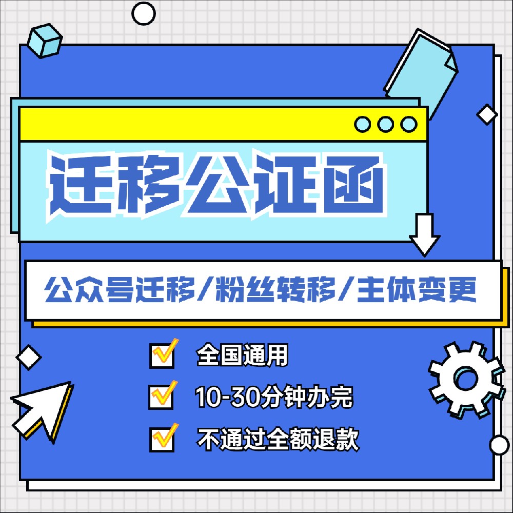 移民留學(xué)公證